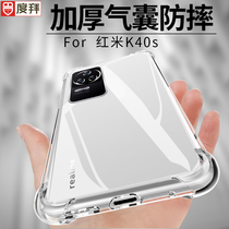 Degree Baired rice k40S mobile phone shell transparent soft shell K40 anti-fall K40pro silicone gel K50S full package K50pro minimalist game enhancement