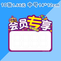 M pop explosion sticker Member exclusive label price tag VIP member discount promotion commodity special price tag