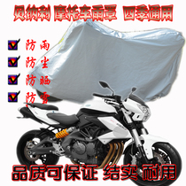Suitable for Benali motorcycle rain cover car jacket TNT150 Huanglong 600GS Jinpeng 502 Cubs 250 car cover