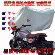 The application of motorcycle clothing she.k long RE3 RA2 RZ3 SR250 rain cover 500R RX6 RT3 cover