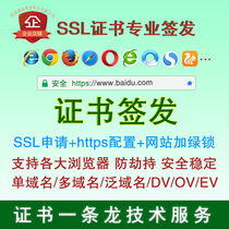 SSL certificate application installation website plus https browser lock COMODO DV OV certificate installation