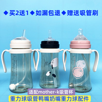 Fits motherk mother-k Straw cup Gravity Ball Straw Duckbill Pacifier Gravity Ball Replacement Accessories