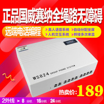 Guoweisena WS824-Q20 upgrade Q10 Group telephone exchange 2 in 8 out 2 outside line 8 extension 1 in 4 out