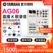 Yamaha Yamaha AG06 mobile phone live broadcast anchor ksong recording mixer external sound card set equipment