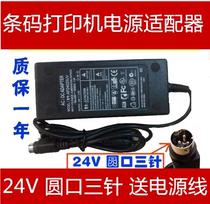 Jiabo GP-80160IV 80250I 80220I 3120T ticket printer 24V adapter power supply