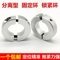 Separated fixed ring optical axis fixing ring clamping ring clamp shaft sleeve bearing fixing ring limiting ring collar