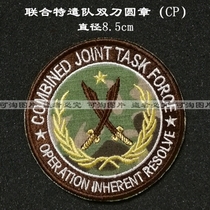 Joint Contingent Double Knife Round Chapter (CP) Order for a magic adhesive arm Chapter chest badge Chest Badge