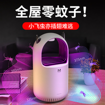 (Li Jiazaki Recommended) Mosquito-repellent Lamp Home Silent Mosquito Repellent Interiors for Young Pregnant Womens Bedrooms Dorm Mosquito Black Tech Catch for Insect Trapping Fly Mosquito stars 2022 New