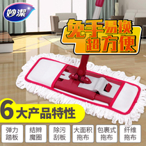 Miaojies new flat cover Cloth Mop telescopic rod super durable 360-degree large size easy-to-change flat mop