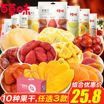 Grass-flavored dried fruit gift package snack snack dried mango strawberry pineapple combination mixed in a whole box to send his girlfriend