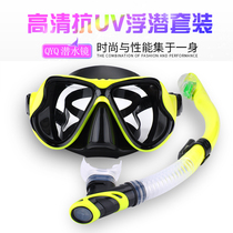 Large frame large view diving mirror snorkel snorkeling set silicone tempered glass adult childrens style