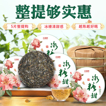 5 pieces of whole purchase cost-effective 1000g Puer tea raw tea rock sugar sweet Yunnan seven seed cake tea Baihualing tea