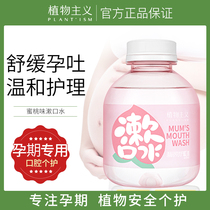 Vegetarianism mouthwash for pregnant women and confinement Special maternal sterilization to eliminate bad breath can be used during pregnancy and postpartum oral care