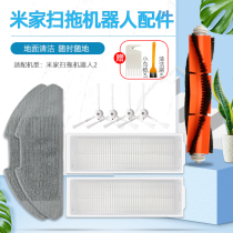  Suitable for Mijia Xiaomi sweep and drag robot 2 accessories mjst1s filter Haipa side brush Rag main brush roller brush