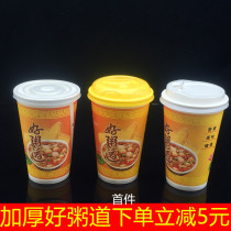 Good porridge road paper cup disposable paper cup porridge cup soybean milk paper cup customized breakfast cup