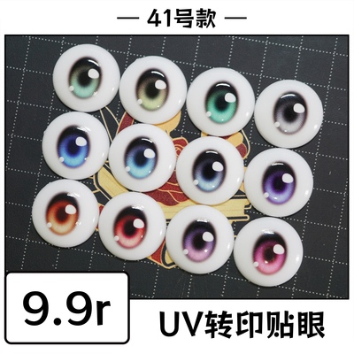 taobao agent [9 pieces 9] [No. 41] UV transfer sticker eye cartoon eye water admitted eye mdd eye water sticker eyes