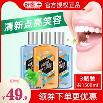 Shuke mouthwash fresh breath portable mouth water non-sterilization anti-inflammatory anti-inflammatory removal of mouth odor 500ml