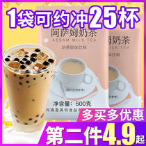 Milk tea powder 500g bag self-made instant no-boil bubble drink Assam milk tea shop special raw materials large packaging