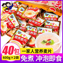 A family of nutritious cereal ready-to-eat breakfast nutritious food milk with calcium Pure oatmeal small package