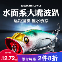 Beiming Fish Wave Climbing Road Sub-Bait Surface Series Polo Groveling Fresh Water Sea Fishing Pass Kill Teething Afar And Collision Course Subfalse Bait