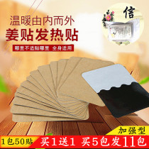 Ginger paste original point fever ginger patch shoulder cervical spine knee joint pain hot patch warm Palace patch 100 pieces