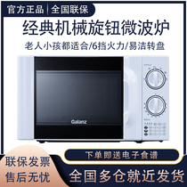 Galanz P70D20N3P-ST (W0)multi-function mechanical microwave oven household licensed warranty