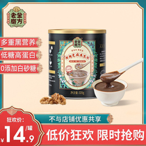(Special sale) walnut Sesame black bean black rice flour nutrition meal black sesame powder lazy fast food nutrition breakfast