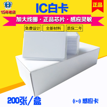 Induction IC white card Fudan IC IC printing custom M1 card membership card IDTK4100 white card access control community idcard M1