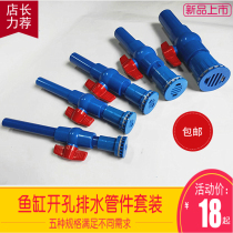 Fish tank drainage set pipe fittings fish pond seafood pond drainage water discharge strong discharge PVC pipe connected with water inlet pipe fittings accessories