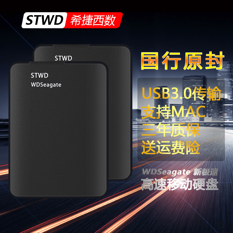 STWD/Seagate Mobile Hard Disk 1T2T500G320g250g160g12080USB3.0 Data High Speed