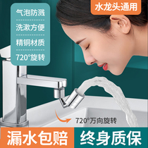 Wash-face basin multifunction 360-degree swivel universal tap anti-splash head toilet extension washout theorizer