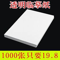 a4 temporary paper copy paper 16K transparent paper writing special hard Pen Pen copybook students use sulfuric acid paper adult calligraphy sketch sketch red drawing thin paper translucent paper
