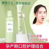 Vegetarianism confinement toothbrush Maternity special soft hair Maternity toothpaste Postpartum suit Sitting mouthwash toiletries