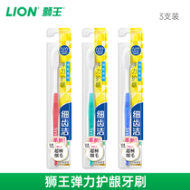  LION LION King toothbrush Fine tooth cleaning elastic gingival protection toothbrush Soft hair fine hair toothbrush 3 packs pregnant women confinement toothbrush