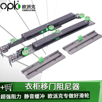 Opike damping sliding door buffer wardrobe door sliding door damper wall cabinet positioning damping accessories