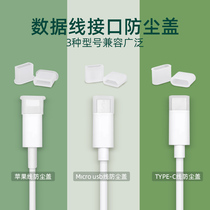 Qitin is suitable for Huawei oppo Xiaomi vivo Apple lighting data cable Android phone charging cable USB plug dustproof cover charging head type-c dust plug protection