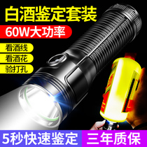 According to the old wine identification strong light flashlight to see Moutai special light wine inspection anti-counterfeiting detection identification wine collection tool set