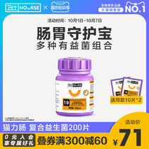 Wei Shi cat Li intestinal tablets cat probiotics conditioning gastrointestinal treasure pet kittens with constipation and vomiting Guardian