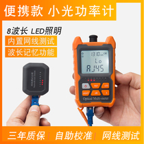 High-precision small optical power meter tester mini fiber optic power meter network cable Tester Tool photometric decay