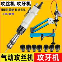 Pneumatic tapping machine Tapping machine Rocker arm automatic motor tap back to the wire along the wire power machine Moving high-power clamp