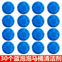 30 pieces of toilet cleaning Ling Bao blue bubble toilet cleaner fragrance type decontamination toilet deodorant block deodorant artifact