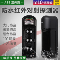 Three-beam infrared detector perimeter wall anti-theft alarm outdoor intrusion infrared alarm