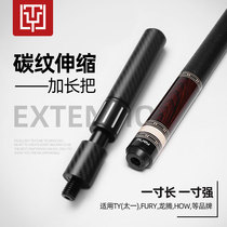 The billiard cue lengthened the TY Taiyi special carbon fiber rear hand rear the nine club pick up pole table ball pole extender