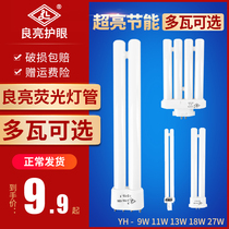 Liangliang fluorescent three primary color table lamp lamp flat four needles 4 square 13W18W27W9W eye protection h-type 11w energy-saving light bulb