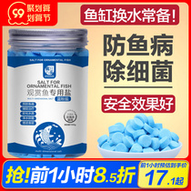 Ornamental fish special salt minerals sea salt fish tank medicine sterilization aquarium yellow powder antibacterial koi tropical fish farming