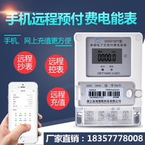 Smart meter Apartment energy meter GPRS wireless meter reading Home rental property wifi remote single-phase prepaid