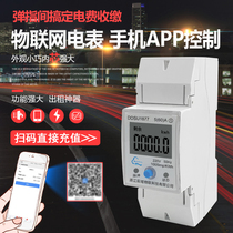 Smart meter remote WiFi prepaid 4G mobile phone computer meter reading control NB single-phase rental apartment scan code