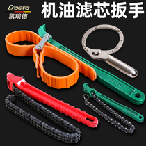 craeta oil filter wrench Universal machine filter disassembly special machine tool oil grid disassembly chain non-slip wrench