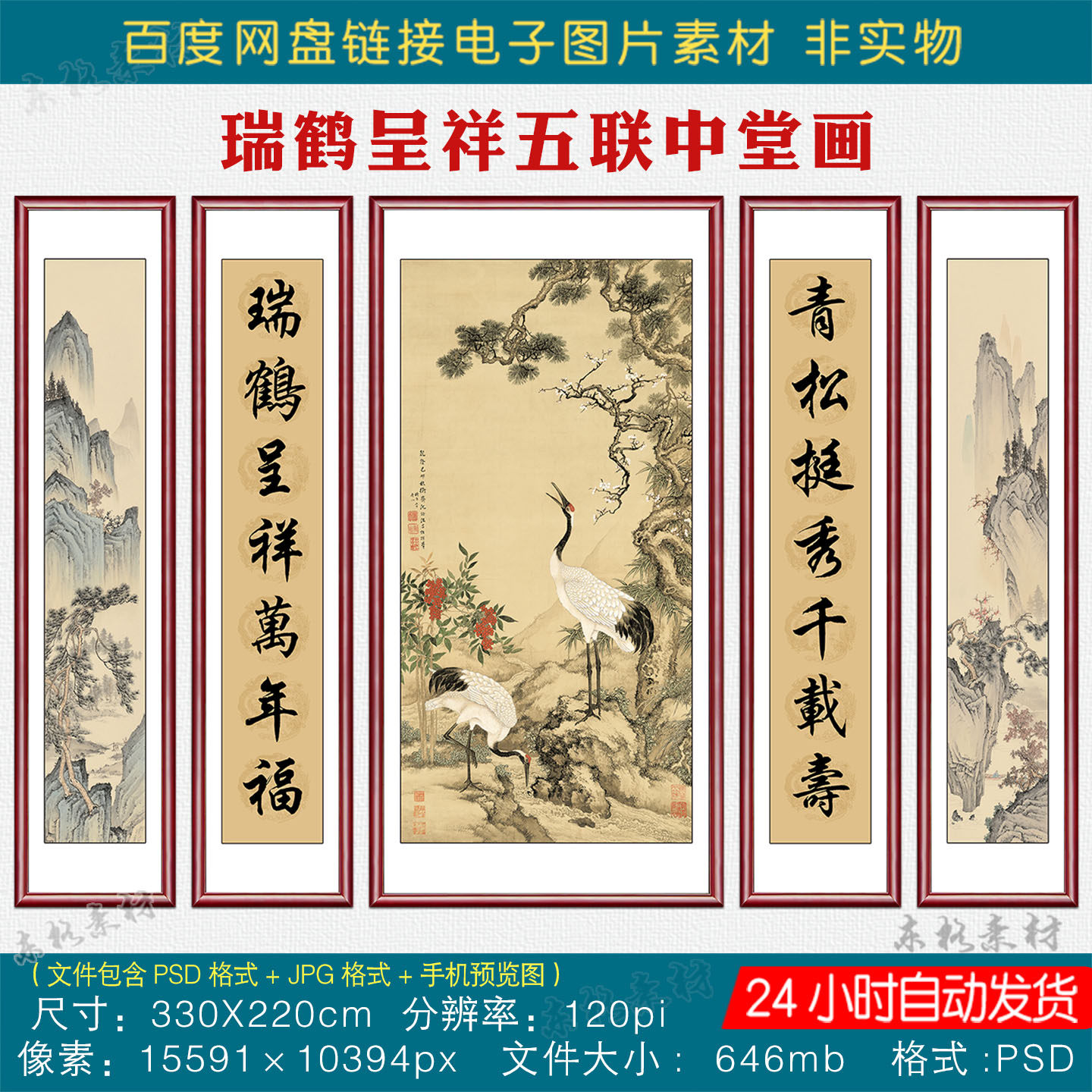 松鹤延年堂屋挂画-松鹤延年堂屋挂画促销价格、松鹤延年堂屋挂画品牌- 淘宝