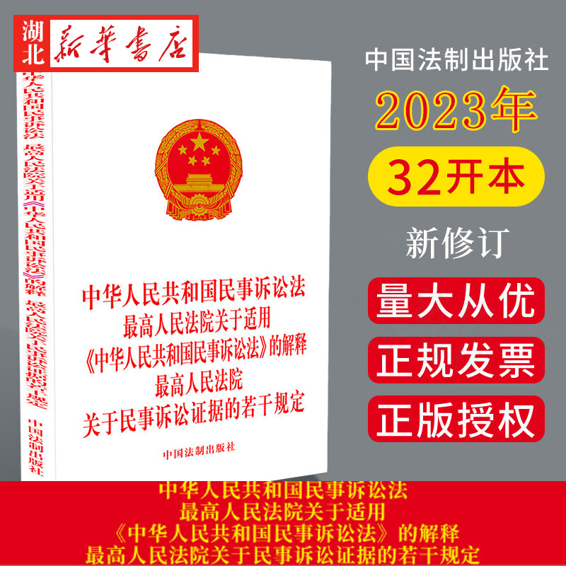 人民法院出版社民诉法-人民法院出版社民诉法促销价格、人民法院出版社